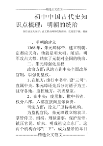 初中中国古代史知识点梳理：明朝的统治
