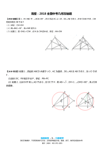 2018年全国各省市中考数学几何压轴题