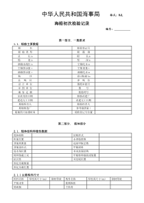 船体质量证明书
