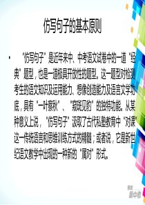 中考专项复习：仿写句子