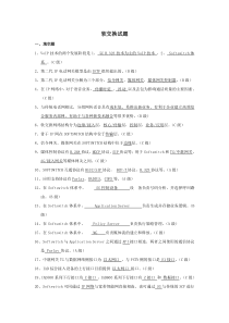 软交换试题大全