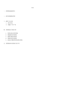 智慧校园建设方案