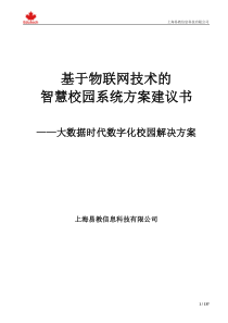 智慧校园方案(全)(含配置)