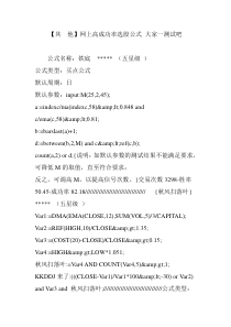 【其-他】网上高成功率选股公式-大家一测试吧