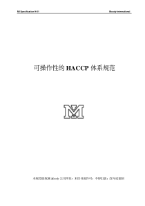 可操作性的HACCP体系规范