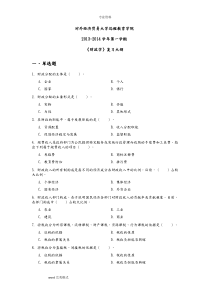 对外经济贸易大学远程教育答案《财政学》