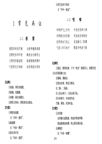 中医儿科学歌诀