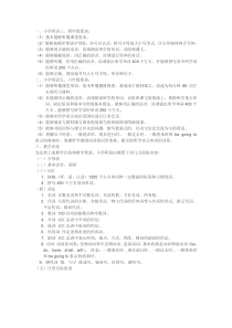 小学英语教什么？