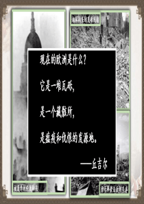 战后资本主义的新变化课件.ppt1