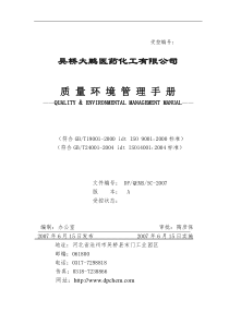 吴桥大鹏程序认证---质量环境手册
