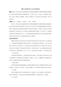 沸石的研究与应用现状