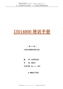 品质保证部ISO14000培训手册
