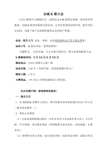 房地产全城卡拉OK大赛主题推广活动方案