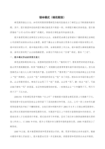 银丰模式(棉花期货)