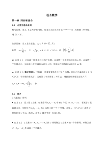 组合数学.