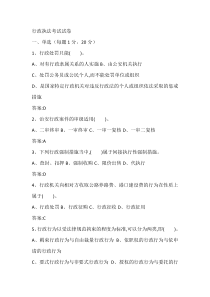 2018行政执法考试试卷及答案