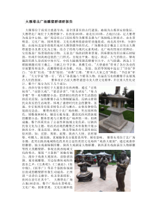 大雁塔北广场调研报告
