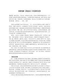 初探电影《弗里达》中色彩的应用