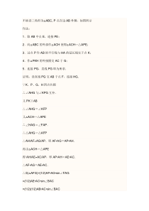 如何过三角形外任意一点作一条直线将三角形面积平分