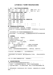 2020年最新部编版小学五年级语文下册期中测试卷-(附答案)