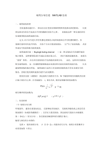 瑞利信道仿真