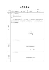 土方运距工作联系单