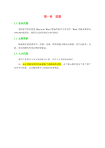 标书编写编码及格式指导书