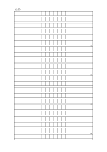 800字作文格