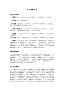 大件运输方案解决案例