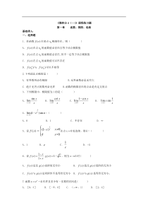 微积分A前三章习题