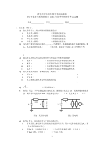 电子电路与系统基础考试