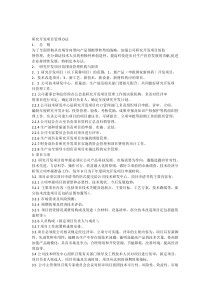 企业研发管理办法
