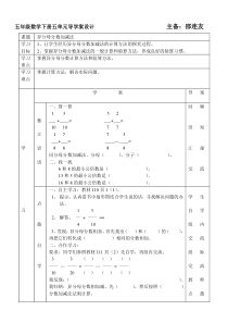 异分母分数加减法导学案