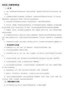 研发投入预算管理制度