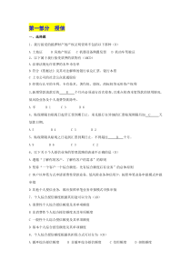 银行考试应知应会160题