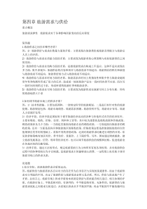 旅游经济学第四章课后题
