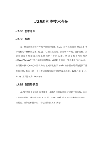J2EE相关技术介绍