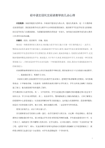 初中语文现代文阅读教学的几点心得