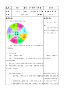 心理健康教育听课记录3
