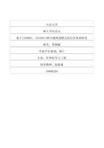基于ISO9004、ISO10014和卓越绩效模式的自评体系