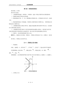 自动控制原理第6章