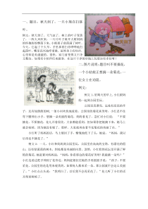 一年级看图写话例文