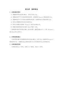 自动控制原理教案-5