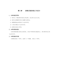 自动控制原理教案-6