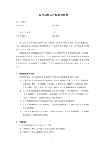 保密与知识产权管理制度