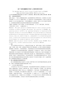 基于S3C44BOX的嵌入式磨削数控系统