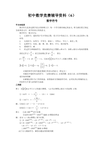 初中数学竞赛辅导资料(6)