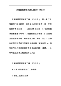 民营医院管理制度汇编