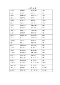 五年级小数乘除法口算