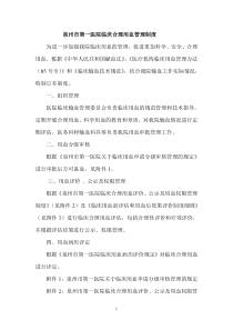 泉州市第一医院临床用血管理制度